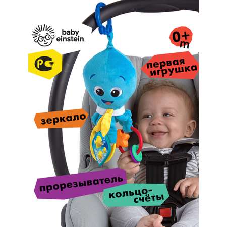 Игрушка-подвес Baby Einstein развивающая для новорожденных Осьминог