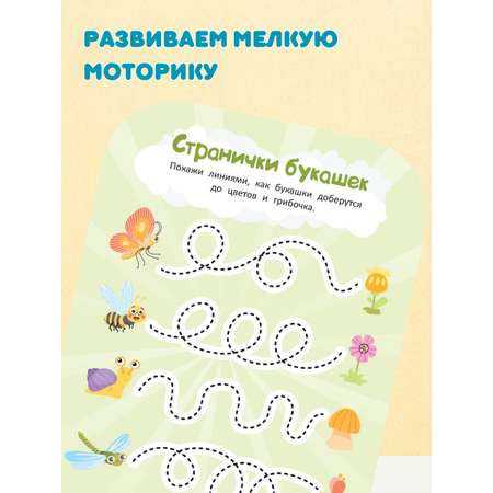 Тетради с заданиями Харвест Многоразовые прописи комплект 2 книги для детей 2-3 года