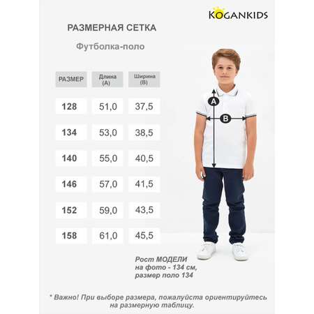 Поло KOGANKIDS