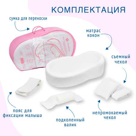 Матрас-кокон LoliDream для новорожденных розовый