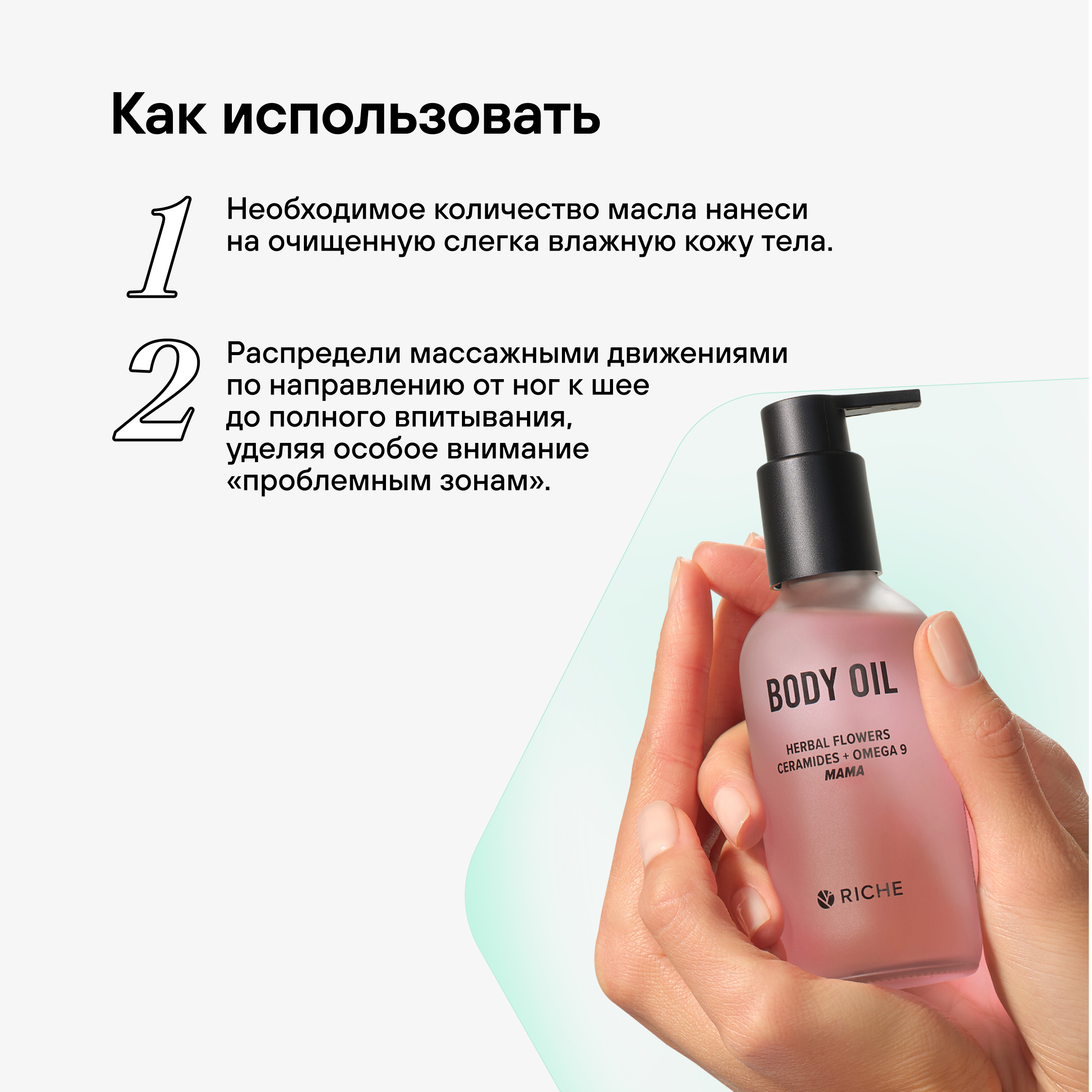 Масло для тела Mama oil RICHE Эффективное увлажняющее масло для  профилактики растяжек при беременности и после родов купить по цене 460 ₽ в  интернет-магазине Детский мир