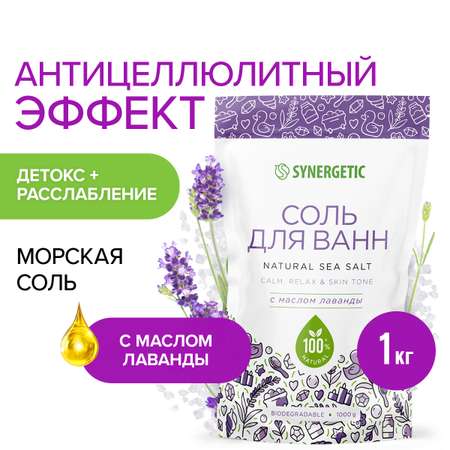 Набор Synergetic Соль для ванн с маслом лаванды 1000гр 6 шт