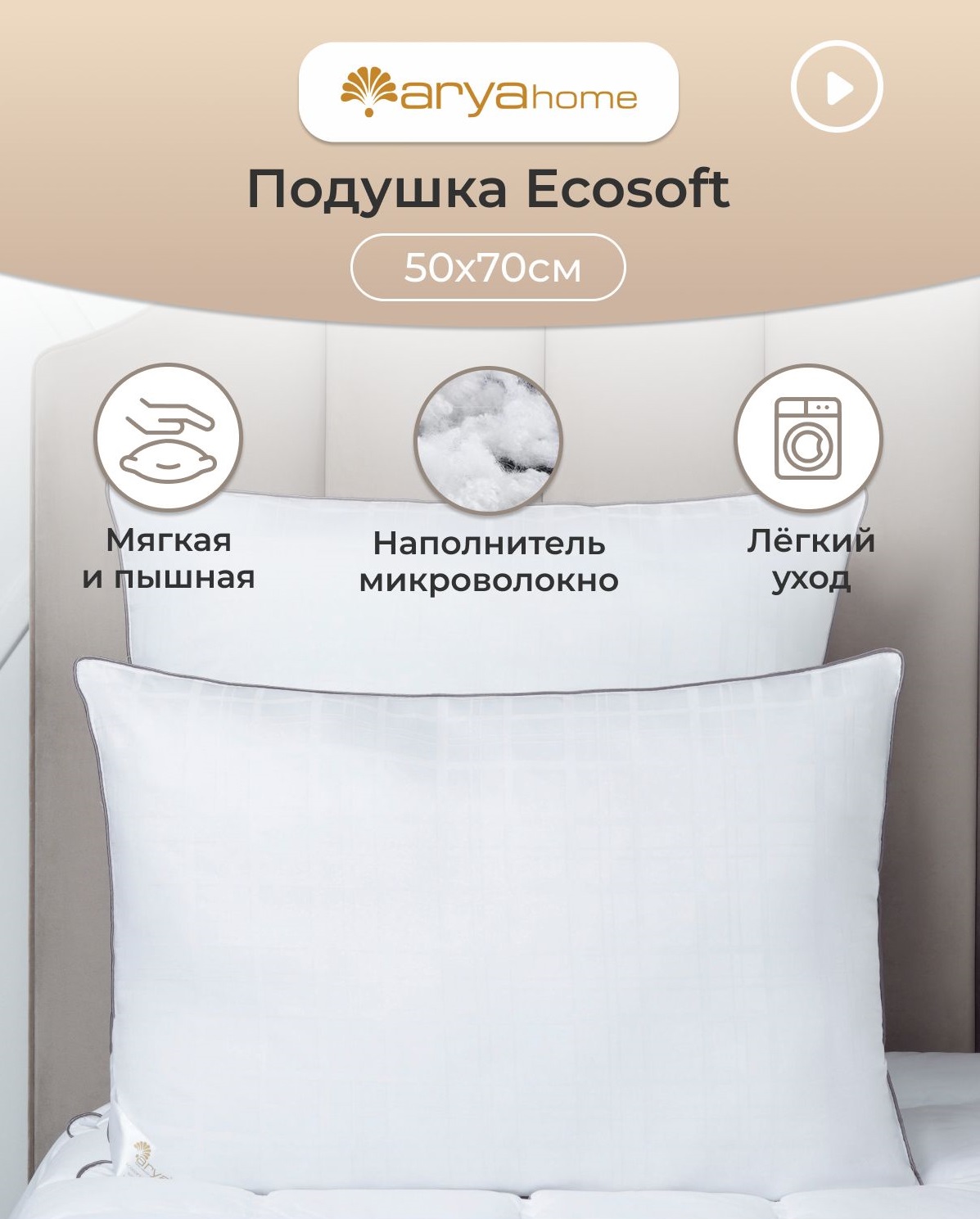 Подушка Arya Home Collection 50x70 см для сна хлопок Ecosoft - фото 2