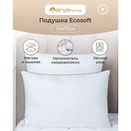 Подушка Arya Home Collection 50x70 см для сна хлопок Ecosoft