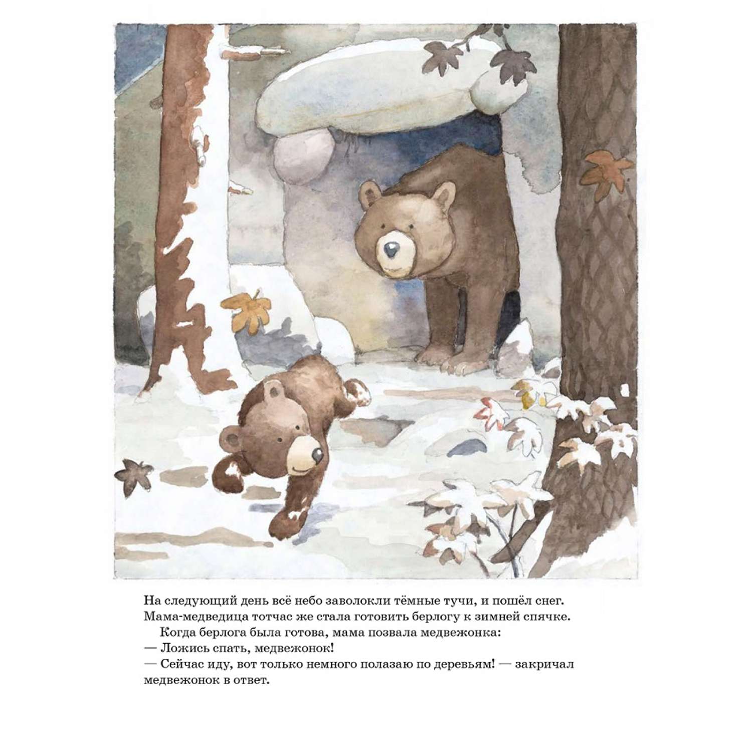 Книга Добрая книга Ложись спать медвежонок! Иллюстрации Яна Могенсена - фото 7