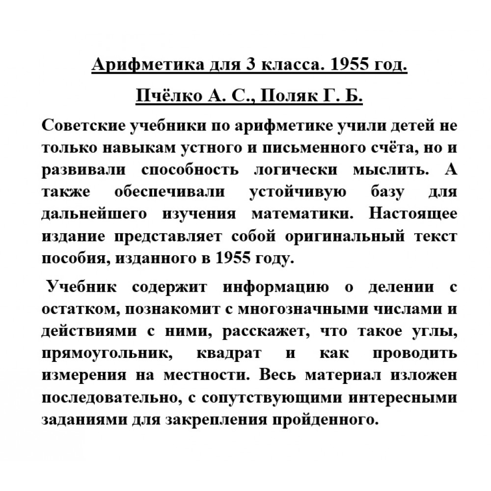 Книга Наше Завтра Арифметика для 3 класса. 1955 год - фото 8