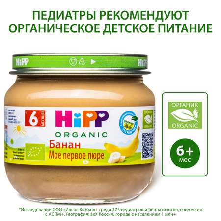 Пюре Hipp Мое первое пюре банан 6месяцев 80г