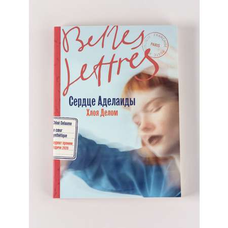 Книга Belles Lettres Сердце Аделаиды