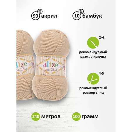 Пряжа для вязания Alize baby best бамбук акрил с эффектом антипиллинг 100 г 240 м 310 шампань 5 мотков