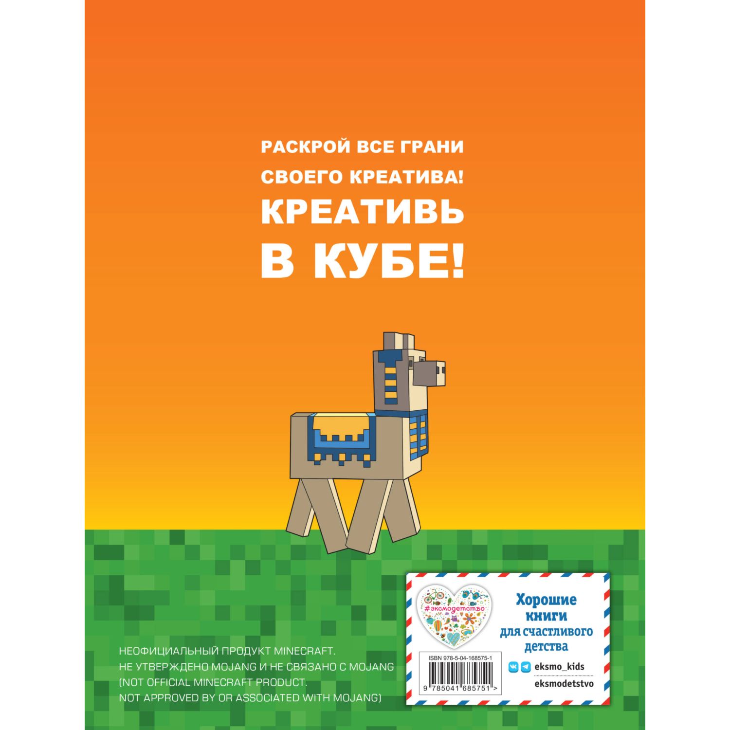 Книга Minecraft Самый крутой скетчбук - фото 6