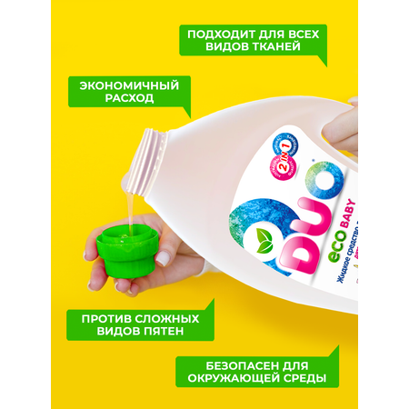 Жидкое экологичное средство DUO Eco baby для стирки детского белья 0+ гипоаллергенное 2 л 30 стирок