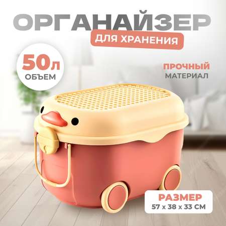 Ящик для хранения игрушек Solmax контейнер на колесиках 57х38х33 см розовый