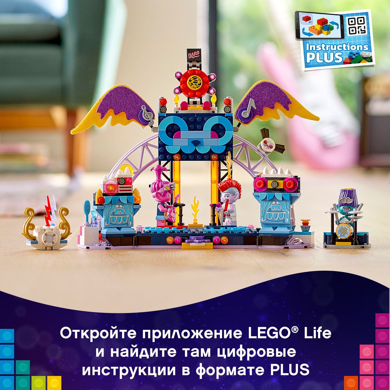 Конструктор LEGO Trolls Концерт в городе Рок-на-Вулкане 41254 - фото 8