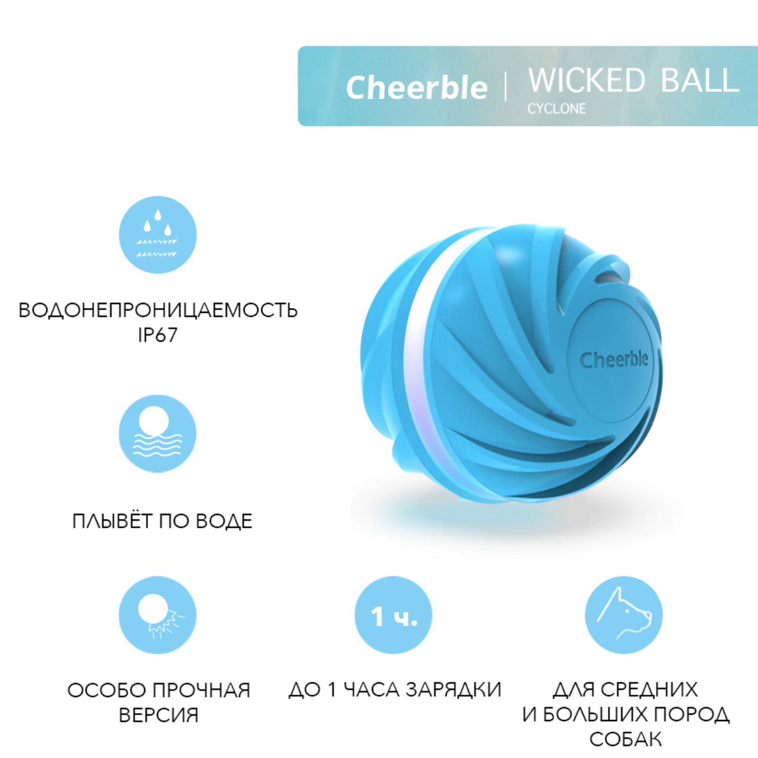 Интерактивная игрушка Cheerble мячик-дразнилка для собак Wicked Ball Cyclone - фото 2