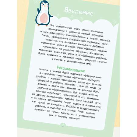 Тетради с заданиями Харвест Многоразовые прописи комплект 2 книги для детей 3-4 года