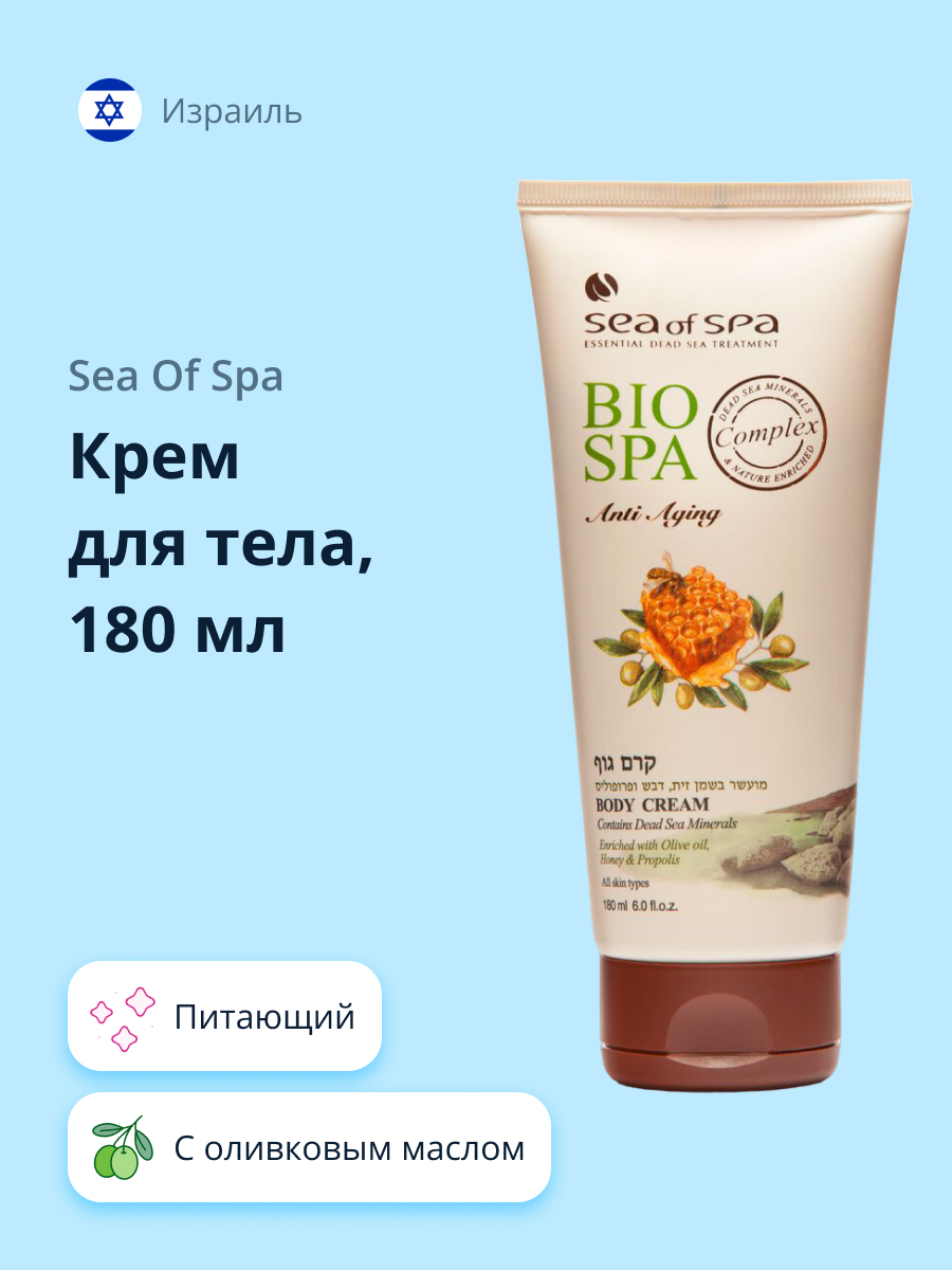 Крем для тела Sea of Spa Bio Spa с оливковым маслом медом и прополисом 180 мл - фото 1