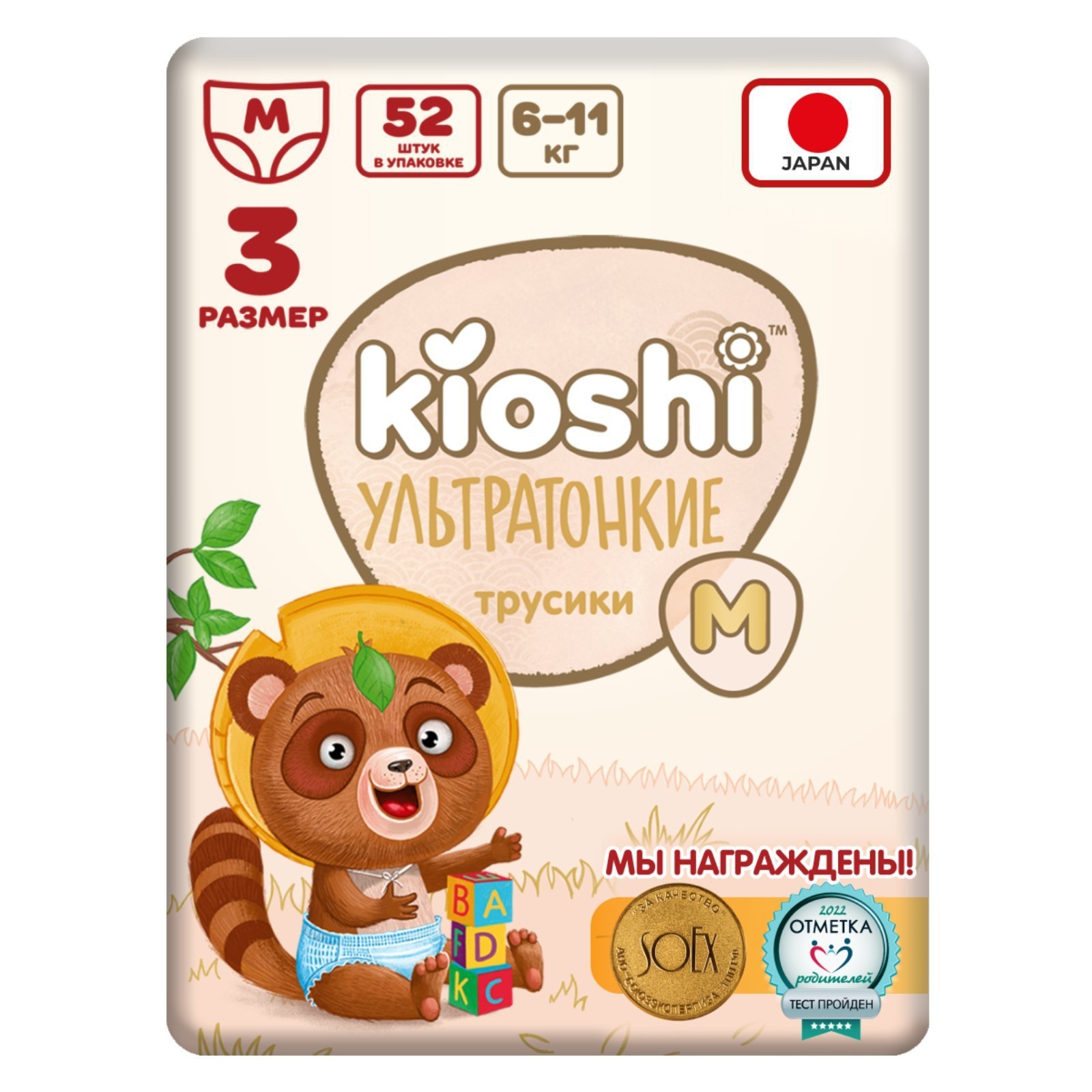 Подгузники-трусики Kioshi Ультратонкие. M 6-11 кг. 52 шт - фото 4