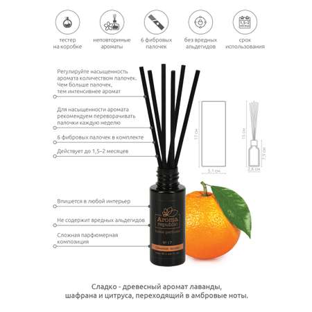 Ароматический диффузор Aroma Republic №17 Orange wood 20 мл