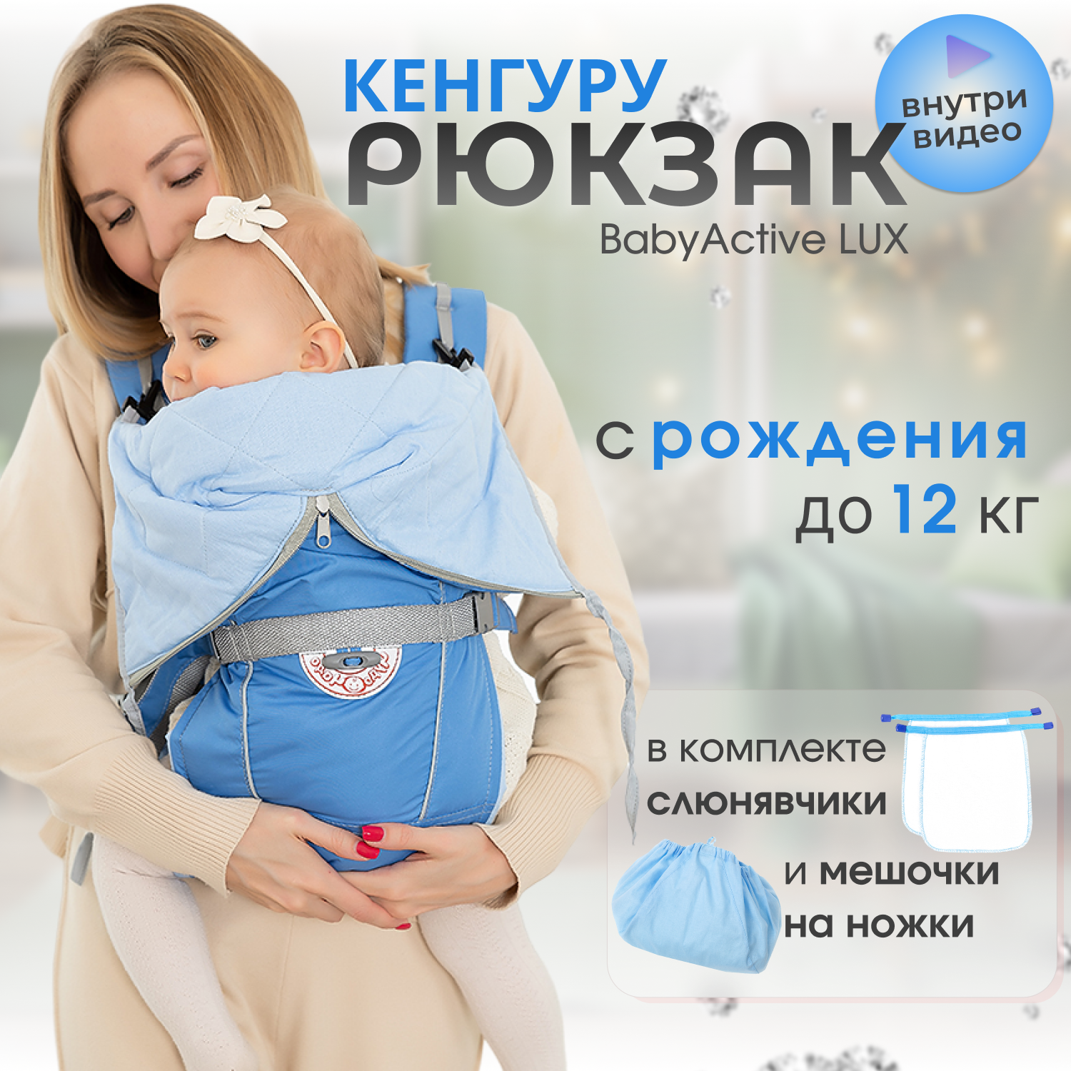 Рюкзак-кенгуру Чудо-чадо BabyActive Lux голубой - фото 1