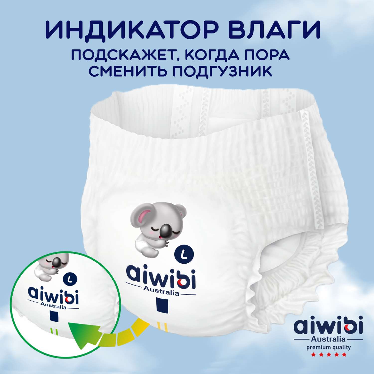 Трусики-подгузники детские AIWIBI Premium L (9-14 кг) 44 шт - фото 9