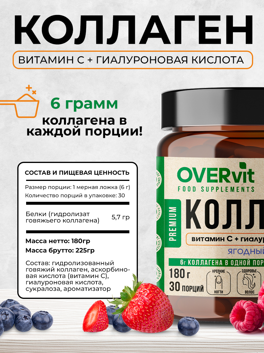 Коллаген витамин C гиалуроновая кислота OVER БАД для кожи, волос и ногтей, суставов, со вкусом ягодный микс, 180 гр. - фото 6