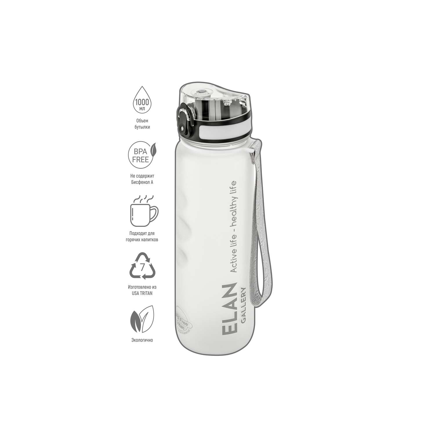 Бутылка для воды Elan Gallery 1000 мл Style Matte белая - фото 1