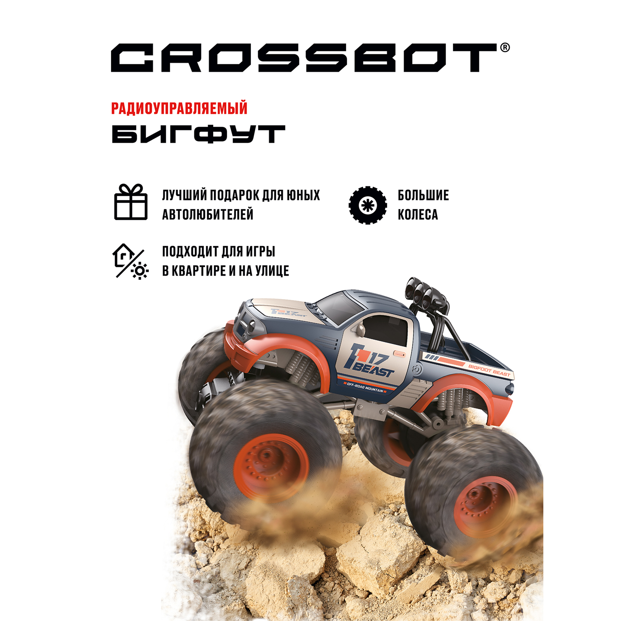 Машина на пульте управления CROSSBOT Бигфут сине-оранжевая