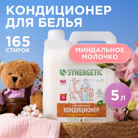 Кондиционер для белья SYNERGETIC Миндальное молочко 5 л