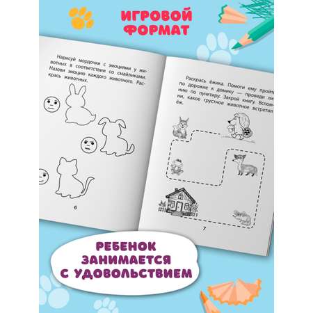 Книга Феникc Прятки с эмоциями. Готовимся к школе