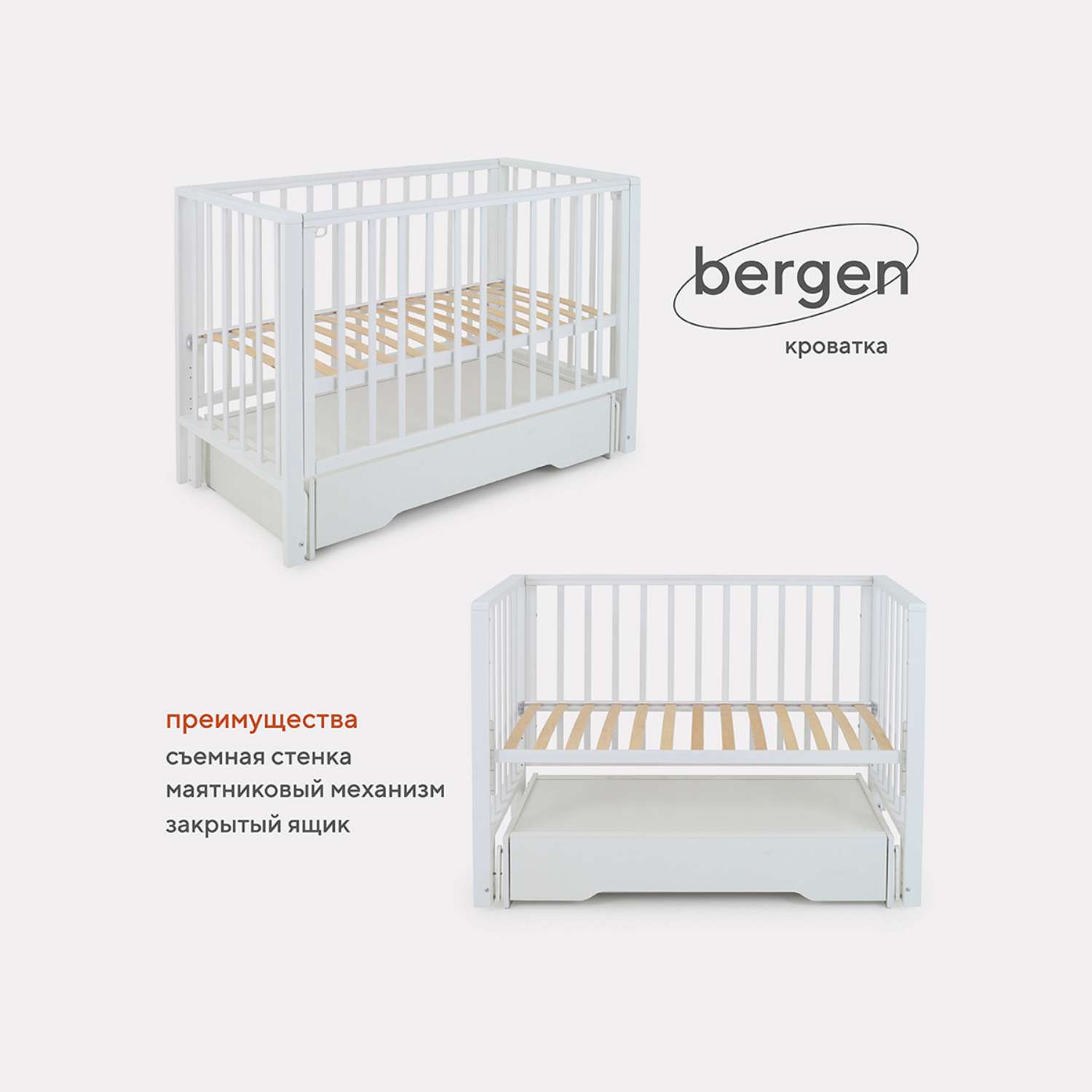 Детская кроватка Rant Bergen прямоугольная, универсальный маятник (белый) - фото 1