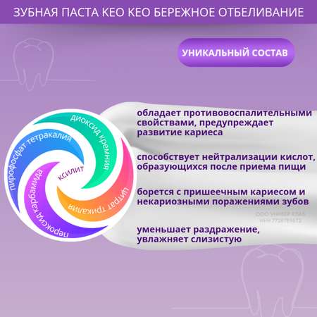 Зубная паста KEO KEO Мягкое отбеливание