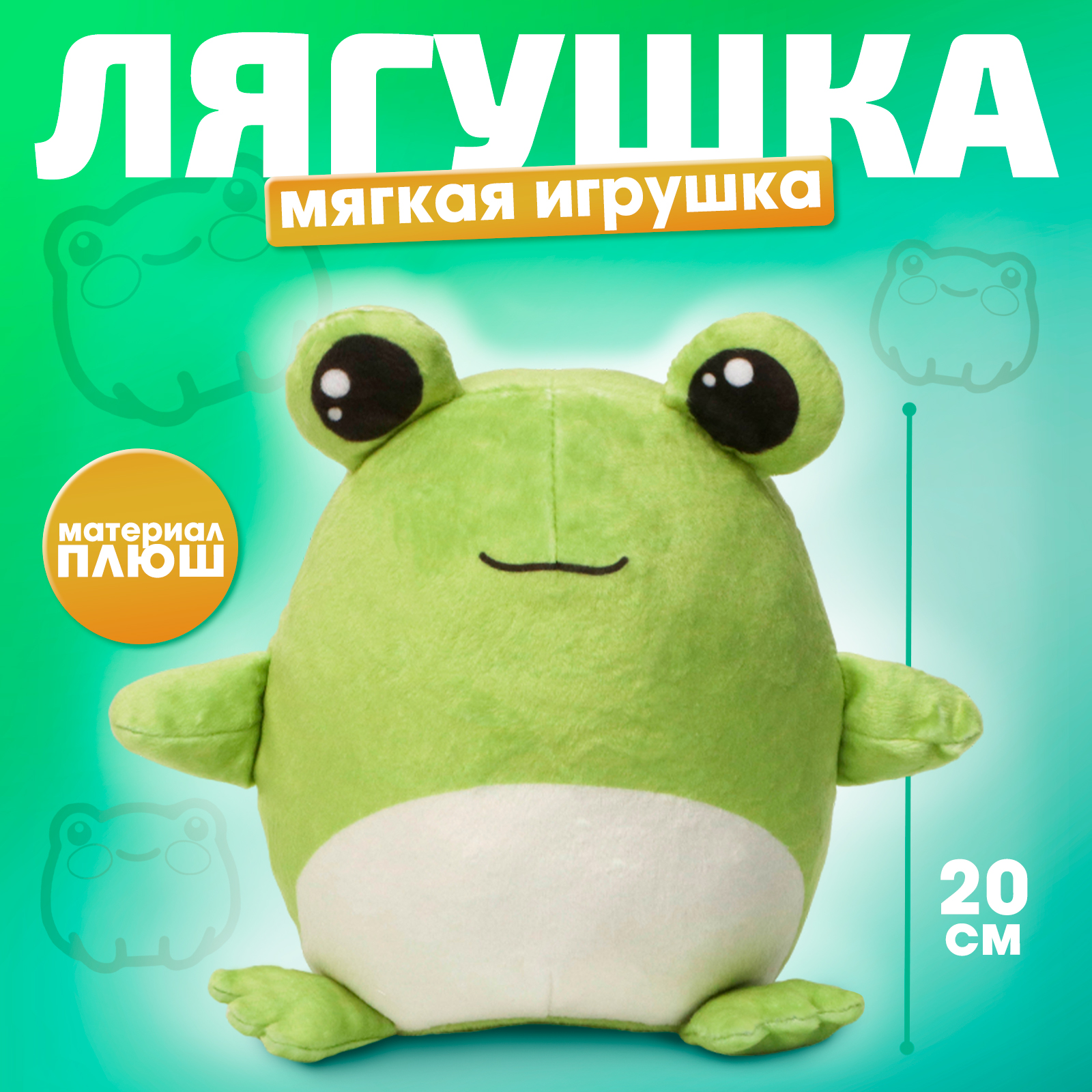 Мягкая игрушка Milo Toys «Лягушка» - фото 1