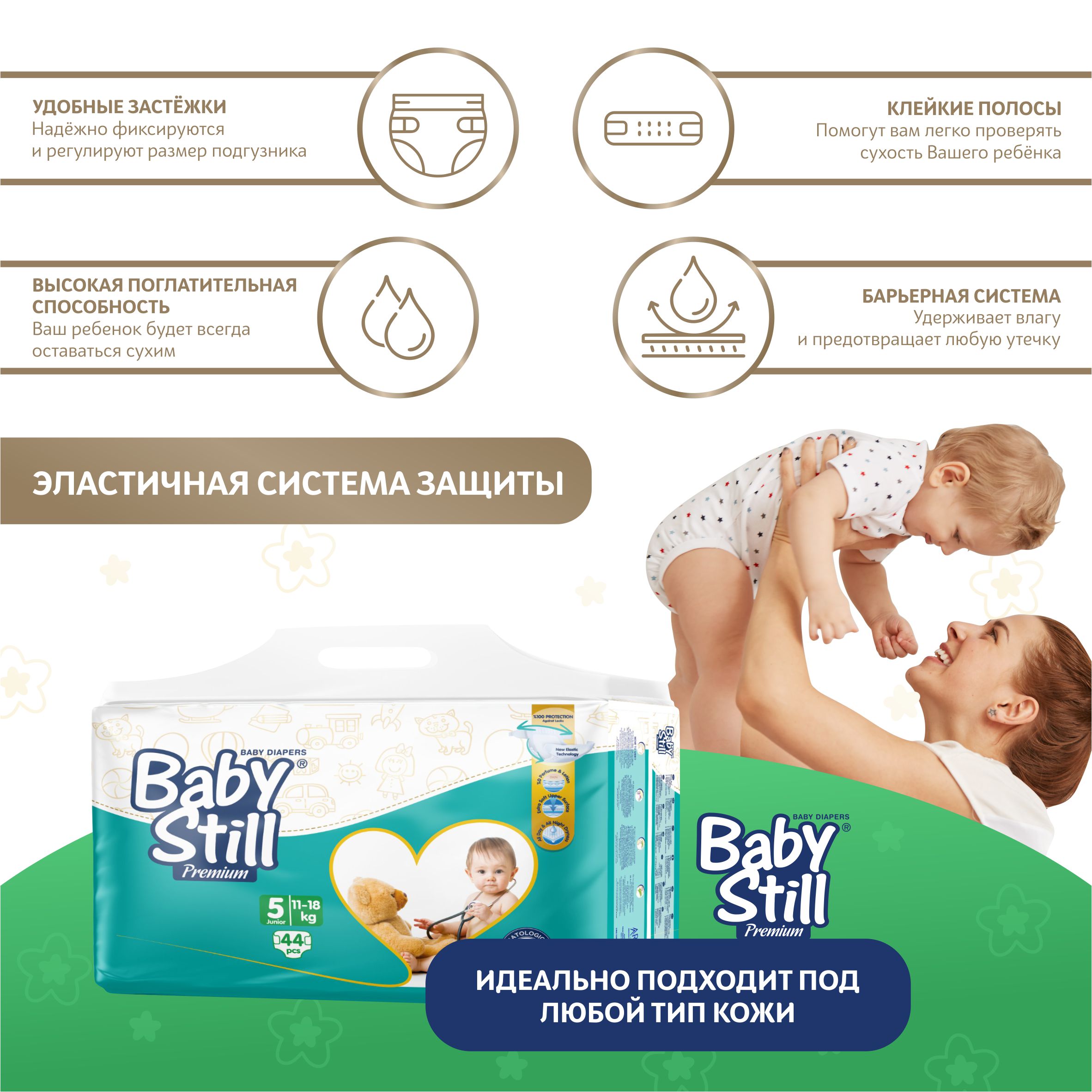 Подгузники детские Baby Still 11-18 кг. 44 шт. (р. 5) - фото 5