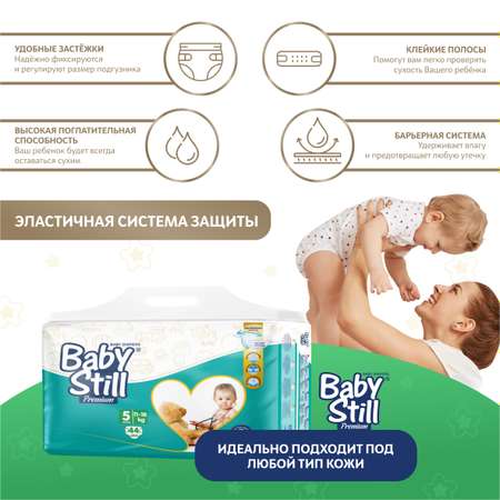 Подгузники детские Baby Still 11-18 кг. 44 шт. (р. 5)