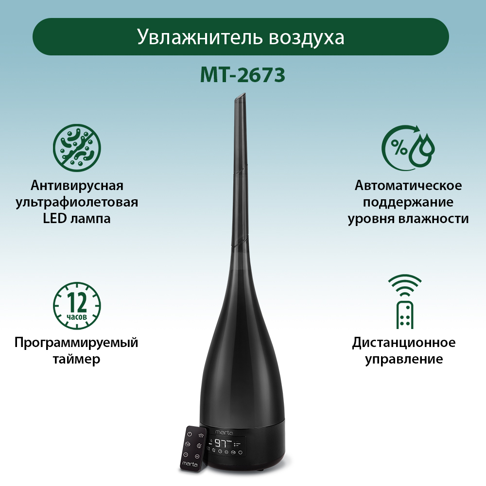 Увлажнитель воздуха MARTA MT-2673 - фото 10