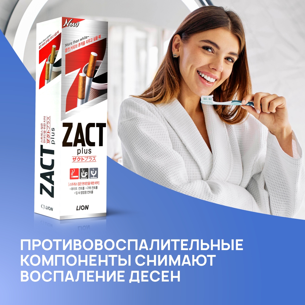 Зубная паста LION отбеливающая zact 150 гр - фото 8