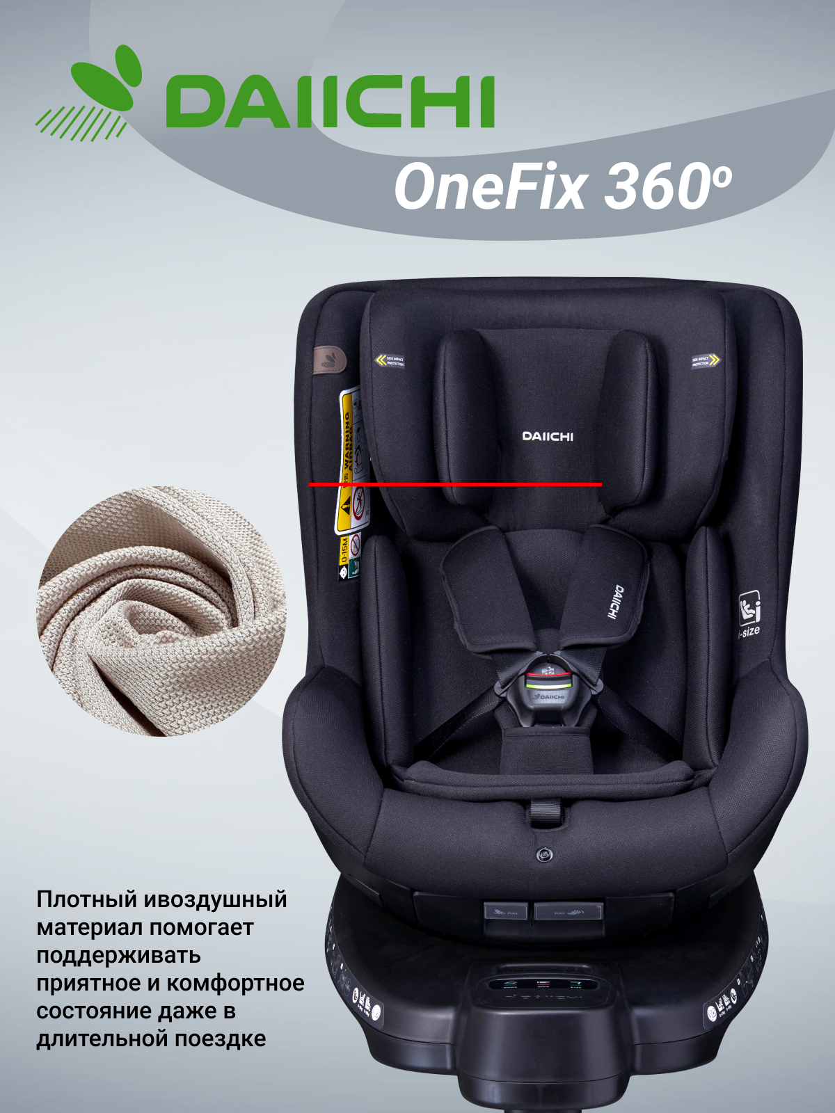 Автомобильное кресло DAIICHI One-FIX 360 i-Size - фото 5