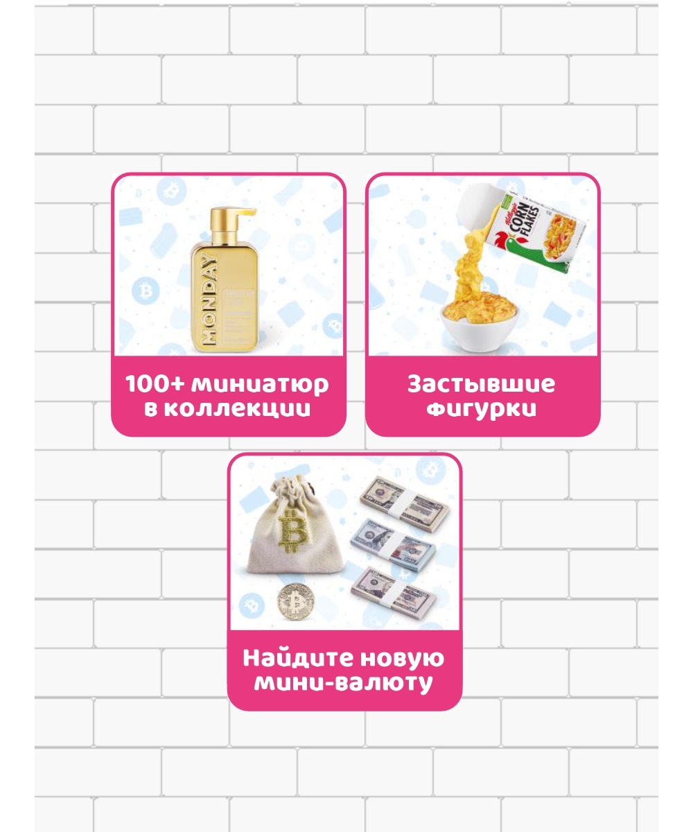 Игрушка Zuru 5 surprise Mini brands Шар в непрозрачной упаковке (Сюрприз)  77289 купить по цене 799 ₽ в интернет-магазине Детский мир