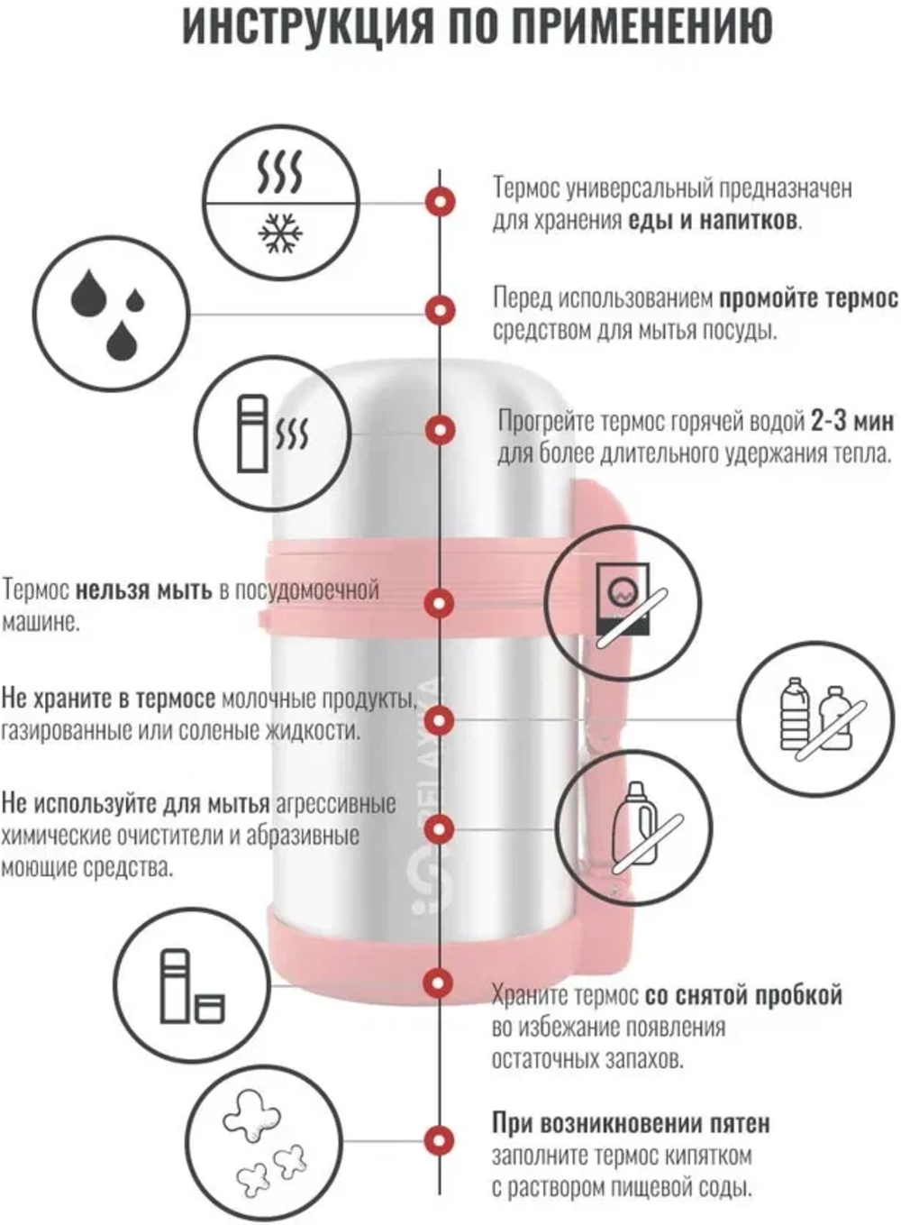 Термос RELAXIKA 201 универсальный 0.8л - фото 10