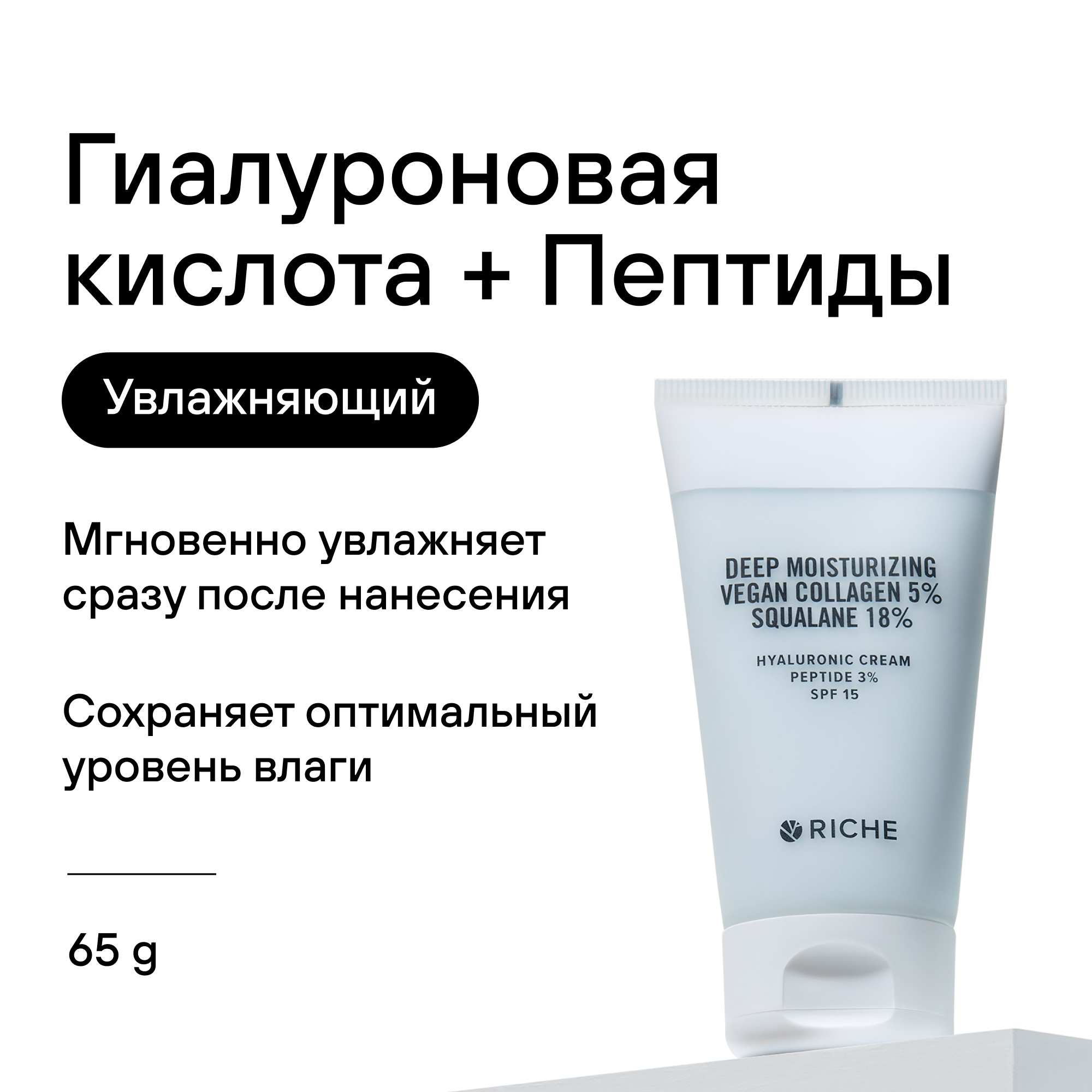 Увлажняющий крем для лица RICHE Hyaluronic Cream - фото 1