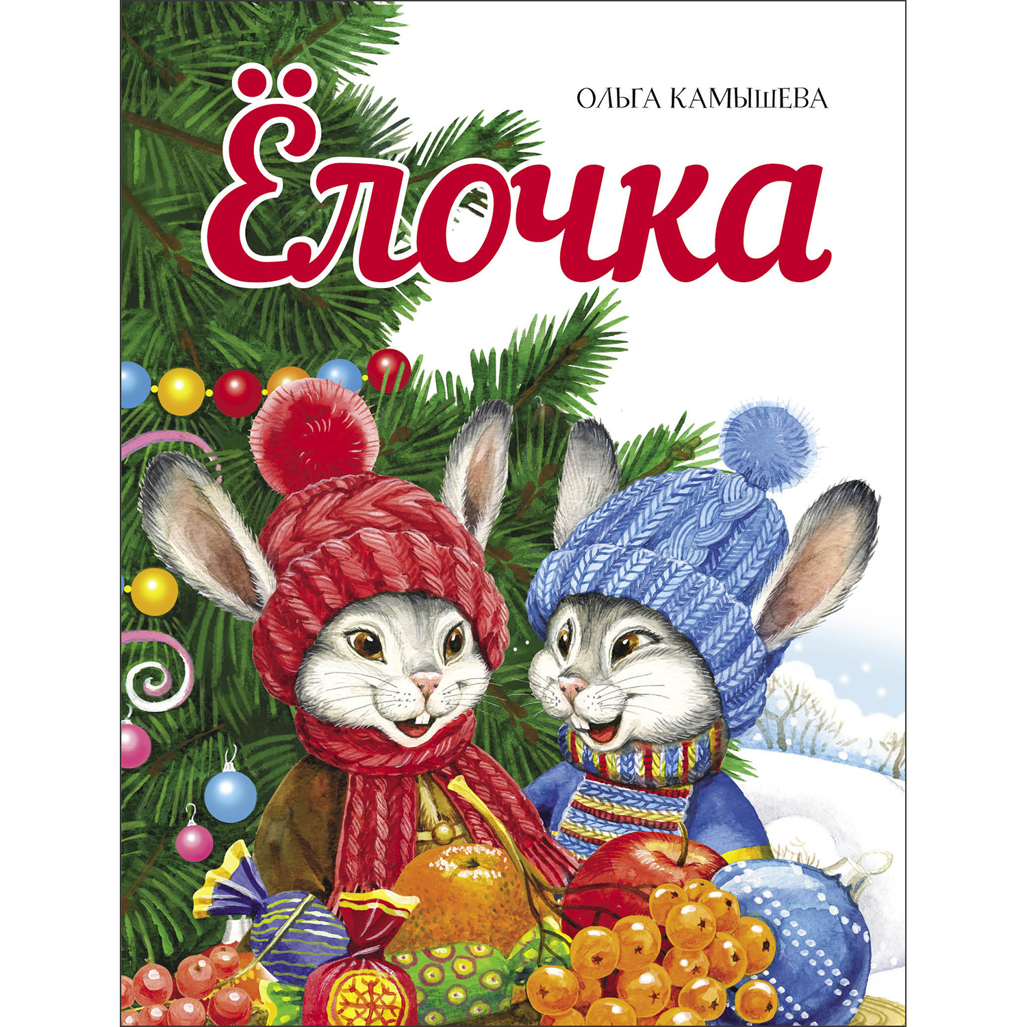 Книга Елочка - фото 1