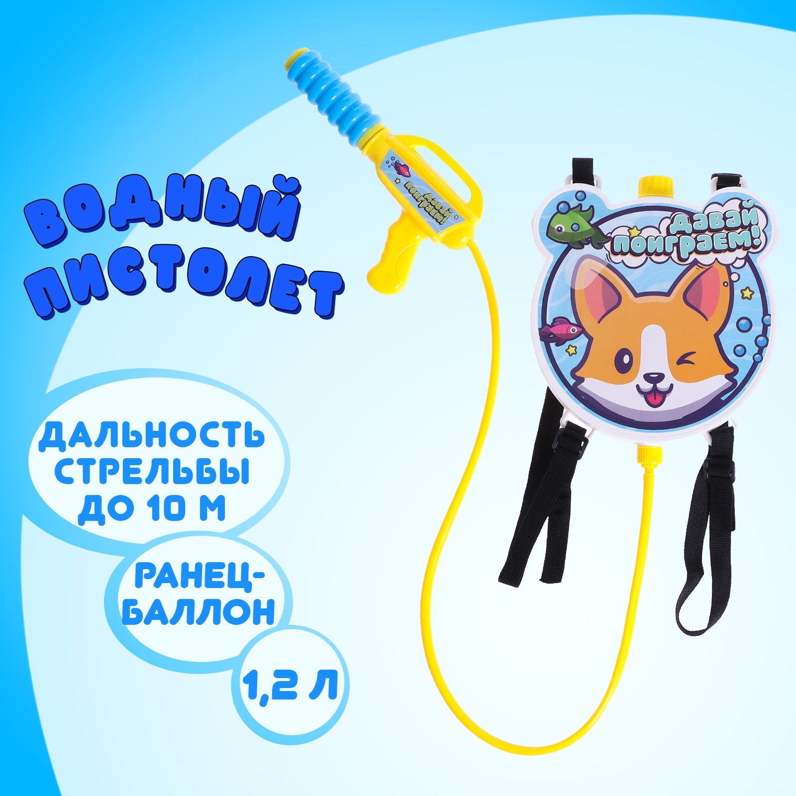 Набор водный WOOW TOYS - фото 1