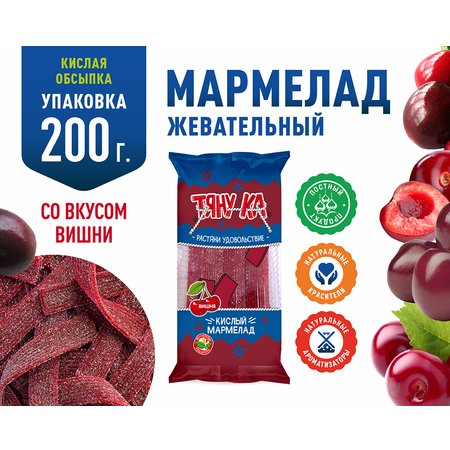 Мармелад жевательный Тяну-ка в форме ленточек со вкусом вишни в кислой обсыпке 200г