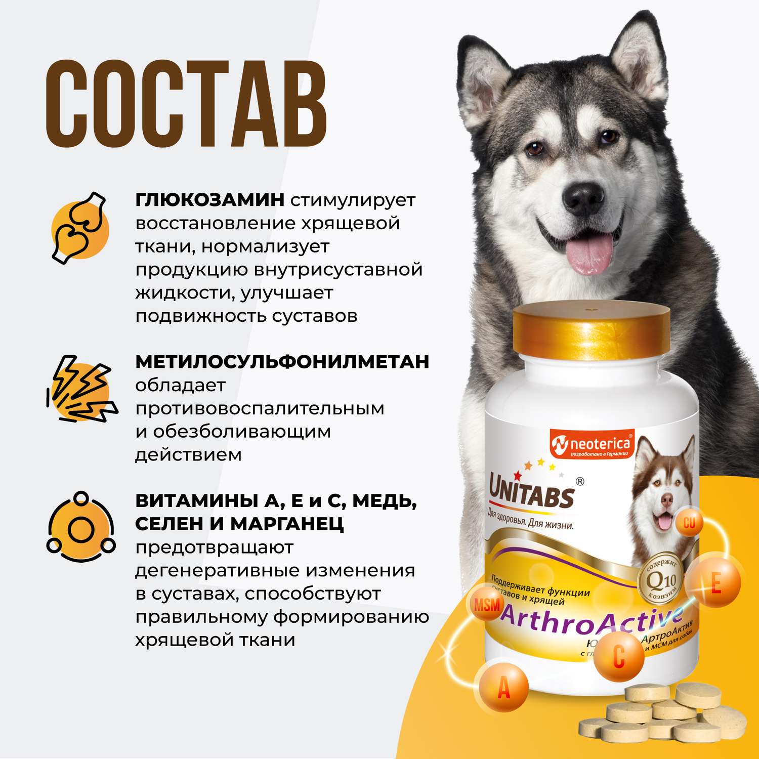 Витамины для собак Unitabs ArthroАctive с Q10 100таблеток - фото 5