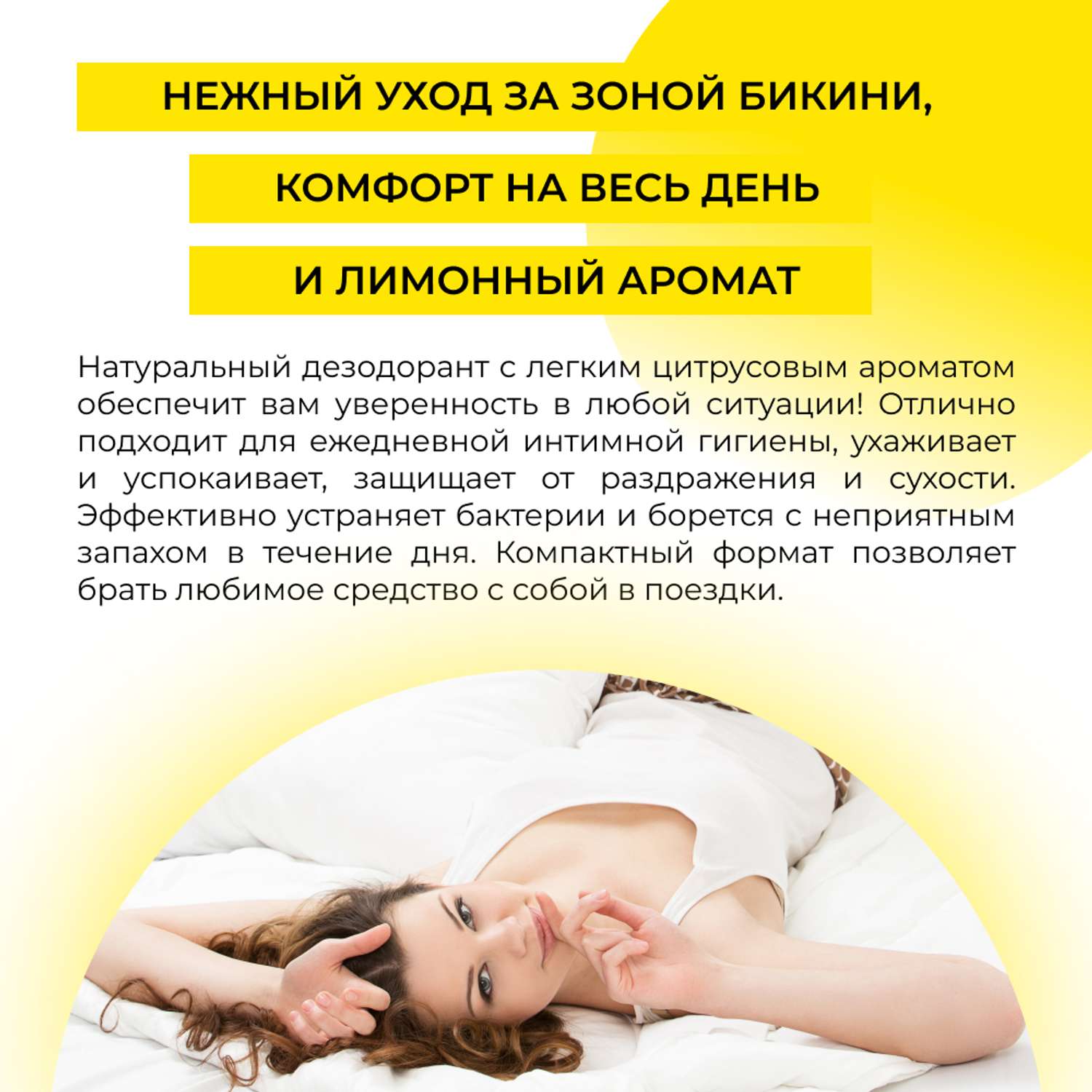 Интимный дезодорант Siberina натуральный «Лимон» с отбеливающим эффектом 50 мл - фото 5