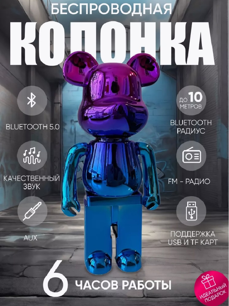 Колонка беспроводная CASTLELADY Мишка BearBrick LS-02C - фото 1