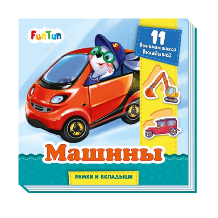 Книга FunTun Машины