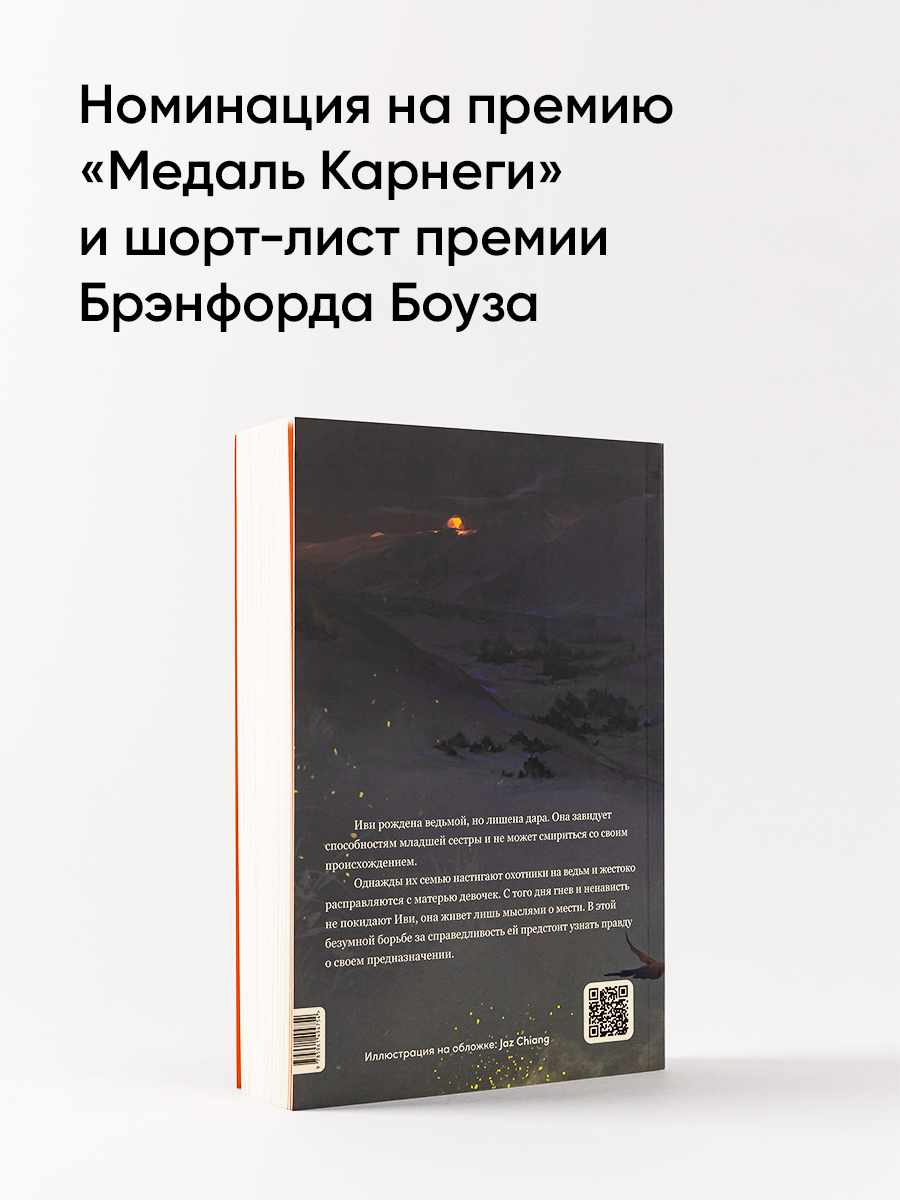 Книга Marshmallow Books Ведьма купить по цене 540 ₽ в интернет-магазине  Детский мир