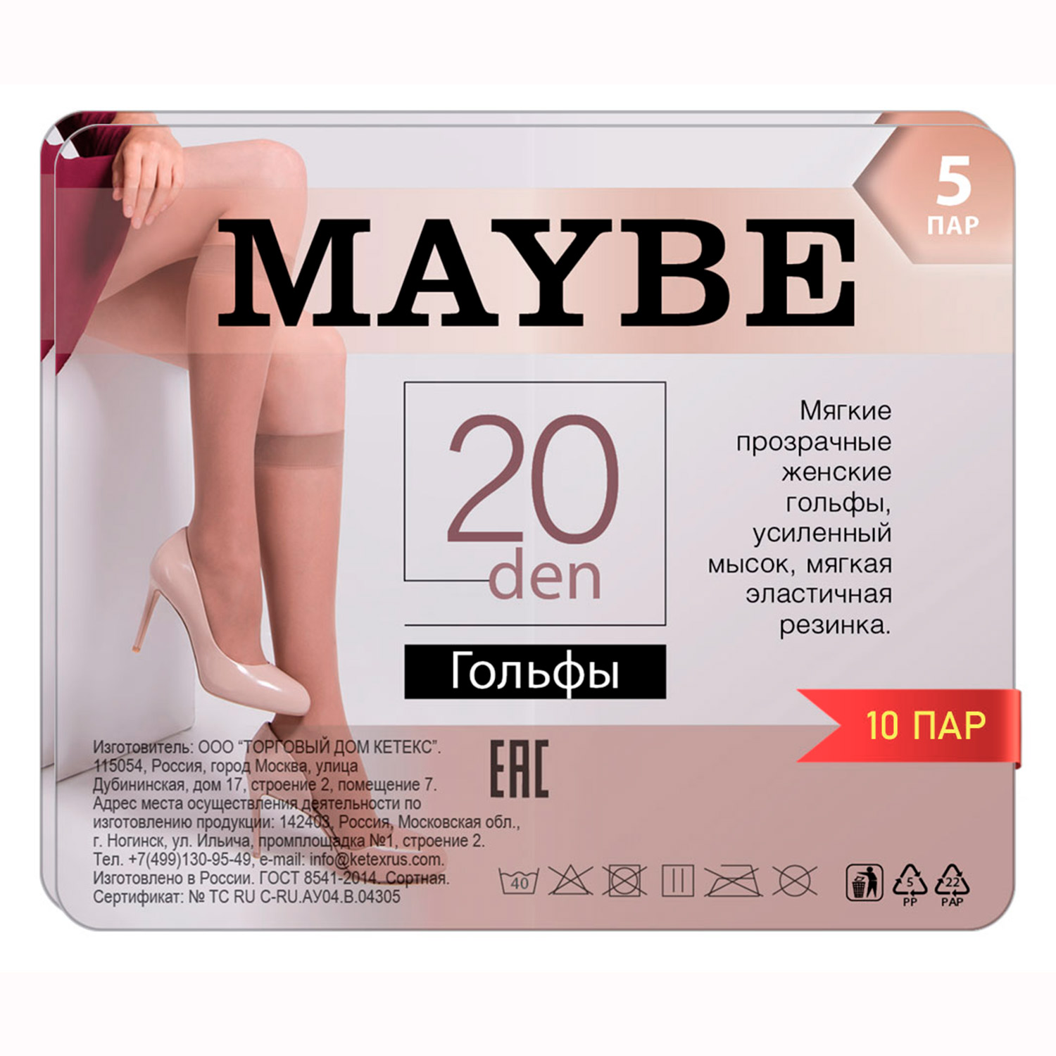 Гольфы MAYBE WPL20-011 Гольфы Light 20 den телес+черн по 5пар - фото 1