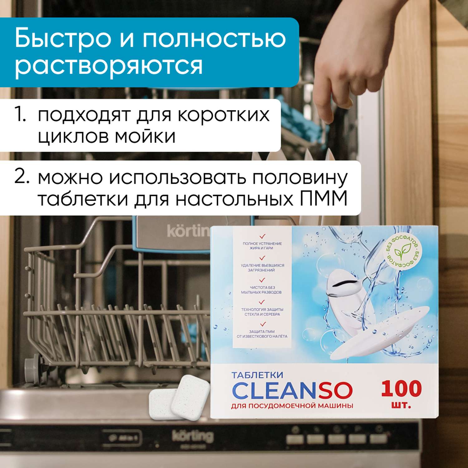 Таблетки CleanSo для посудомоечной машины 100 штук - фото 5
